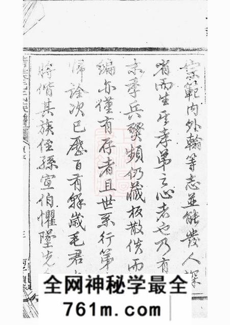 江山清漾毛氏族谱内集六卷首一卷外集四卷天集八卷春集一卷夏集三卷秋集二卷冬集五卷地集六卷
