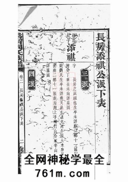 宁乡敦叙堂沩宁周氏七修族谱