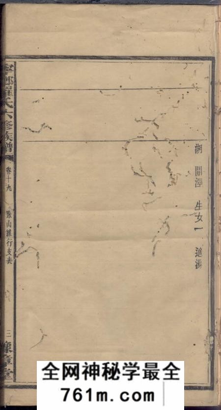 宁乡豫章堂宁乡罗氏六修族谱