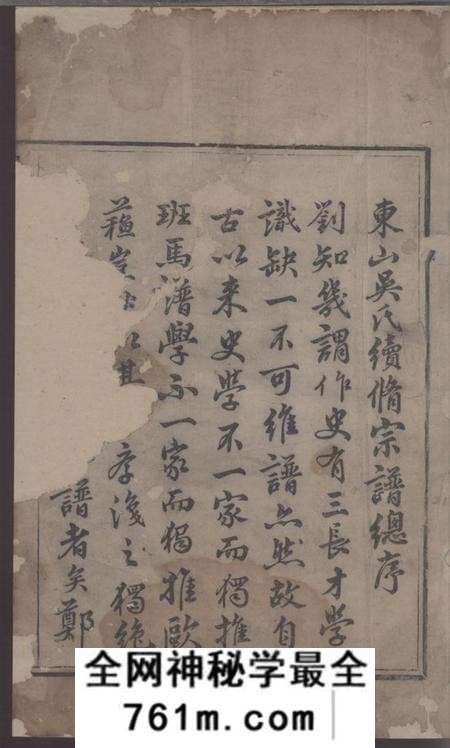 遂安东山吴氏续修宗谱