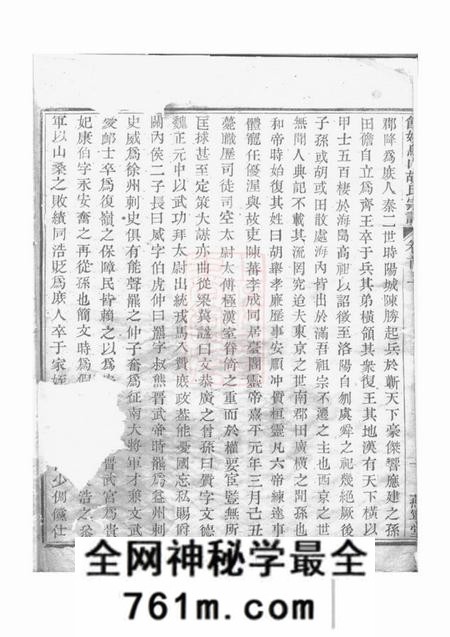 馀姚燕宁堂馀姚乌山胡氏宗谱