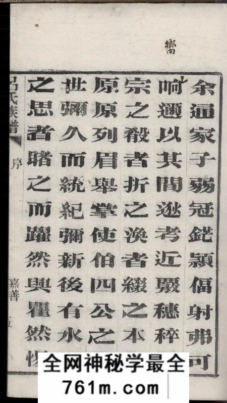 吕氏族谱