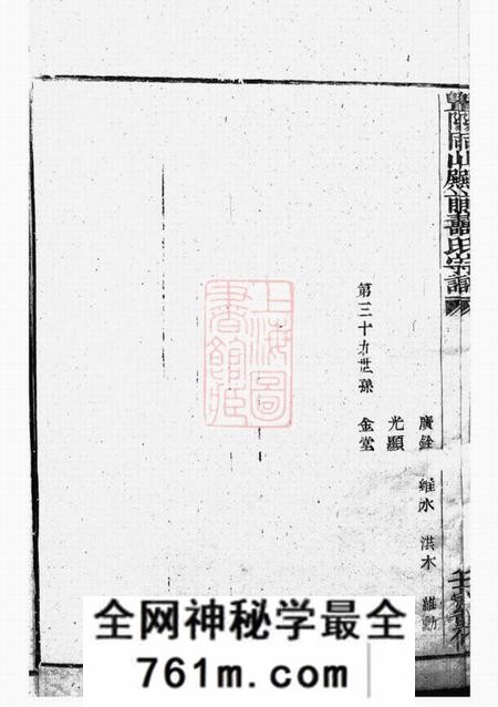 暨阳寿崇礼堂暨阳同山殿前寿氏宗谱十卷