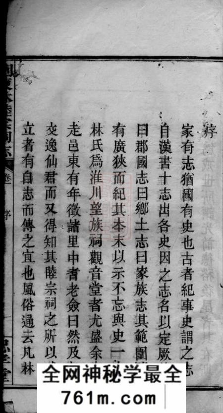 浏阳忠孝堂浏东林睦宗祠志八卷