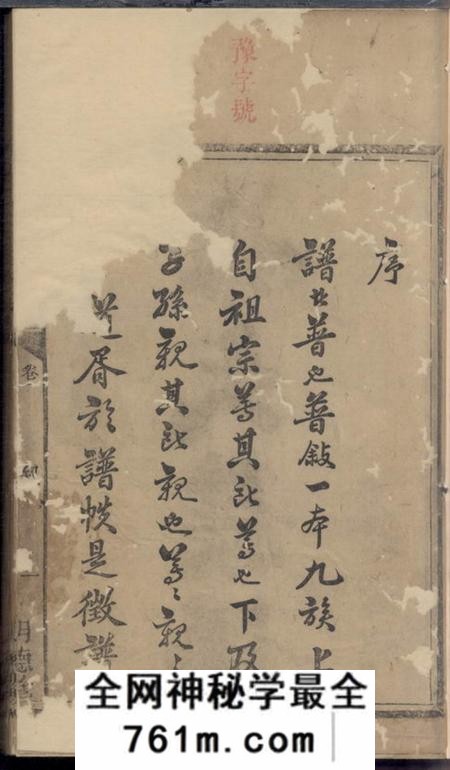 醴陵明德堂罗氏三修族谱