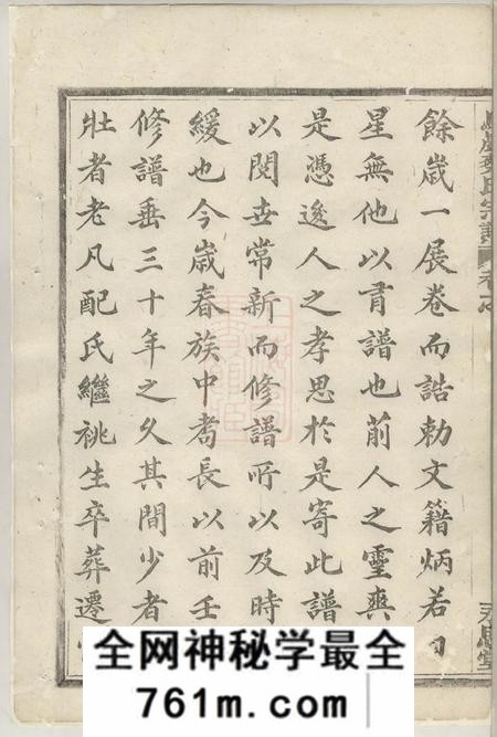 暨阳永思堂乌砶蔡氏宗谱二十一卷