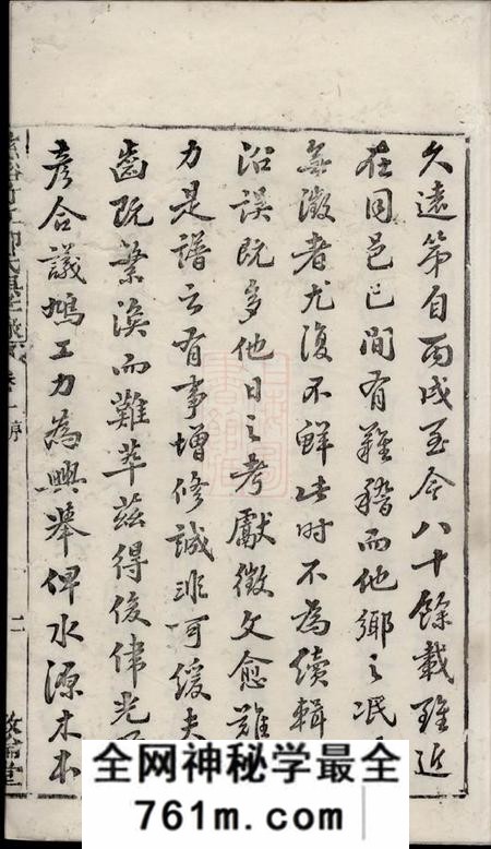 慈溪敦伦堂慈溪竹江柳氏兴孝录二十四卷