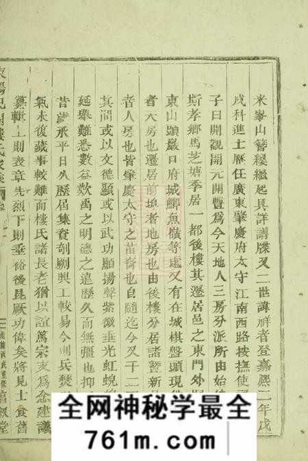 东阳惇叙堂东阳癓国楼氏家乘十卷