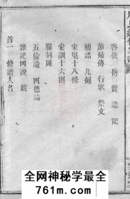 汉寿文运堂周氏五修族谱