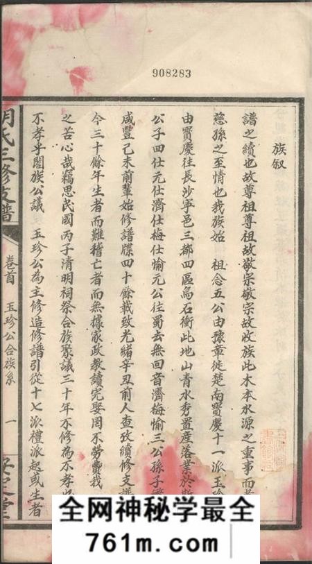 宁乡安定堂沩宁乌石胡氏三修支谱三卷首一卷
