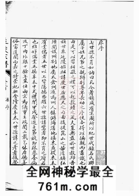 太仓莱阳分支太仓延陵宗谱十八卷首一卷末一卷