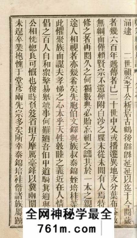 广东中山香山香山古鹤界涌郑氏房谱九卷