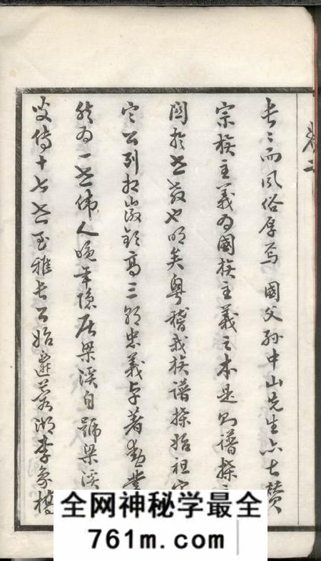 无锡树德堂蓉湖李氏宗谱八卷