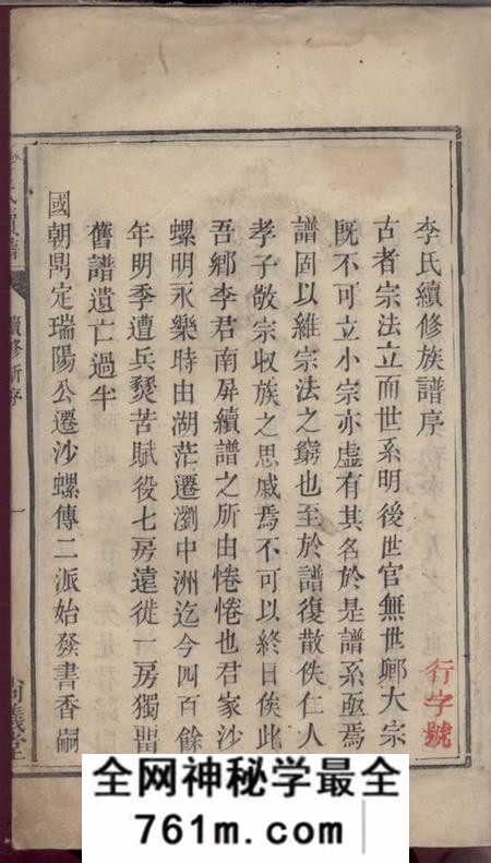 浏阳尚义堂李氏续谱