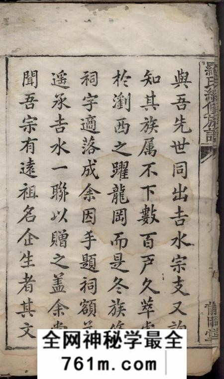 湖南浏阳龙冈堂龙冈罗氏续修族谱