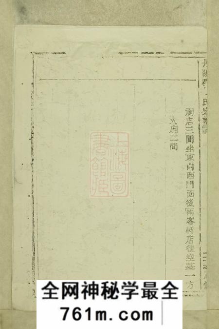 松阳繁昌堂丹阳郡包氏宗谱不分卷
