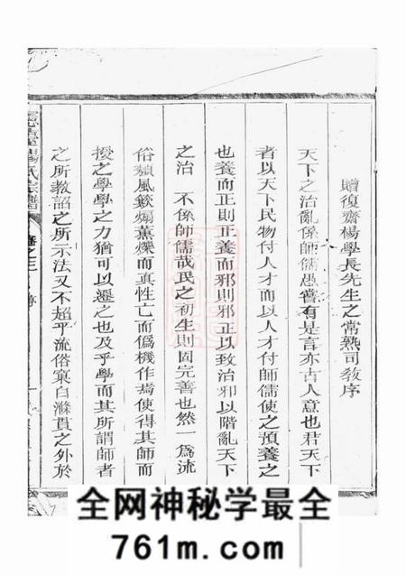 江山宪台杨氏宗谱