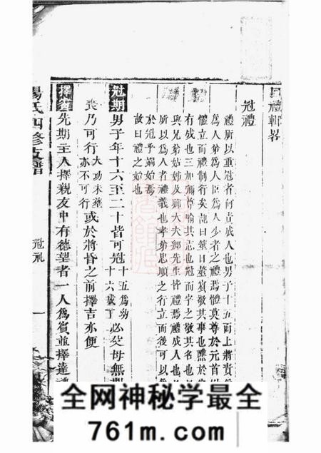 衡山等四知堂衡湘杨氏四修支谱