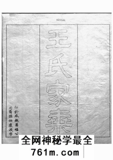 浙江杭州王氏家乘不分卷