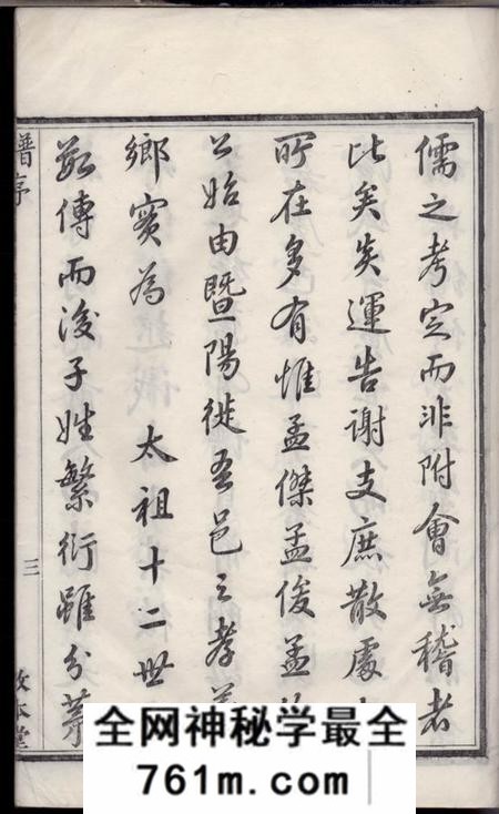 馀姚敦本堂赵氏宗谱二十二卷