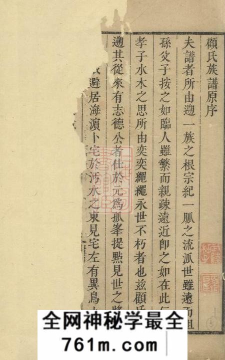 上海顾氏家乘六卷