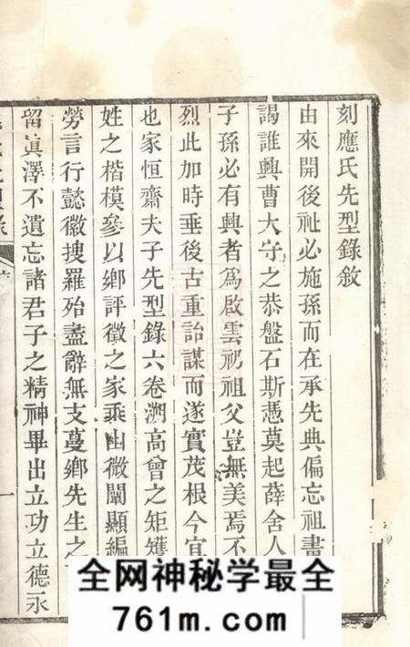 永康应氏先型录六卷首一卷