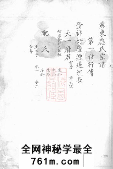 慈溪慈东应氏宗谱不分卷
