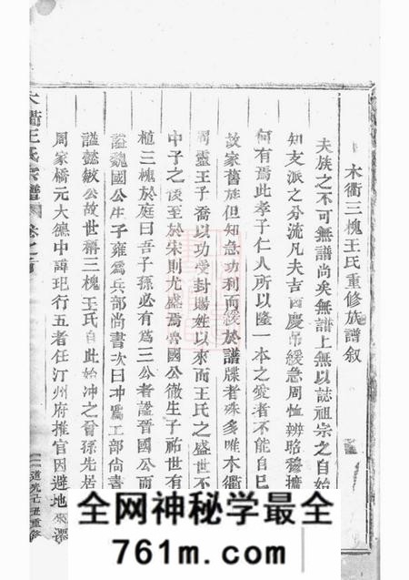 汀州木衢王氏宗谱六卷首一卷
