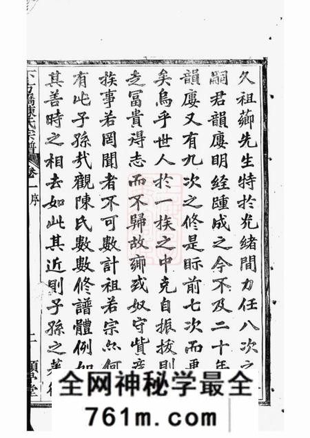山阴顾予堂绍兴下方桥陈氏宗谱二十卷