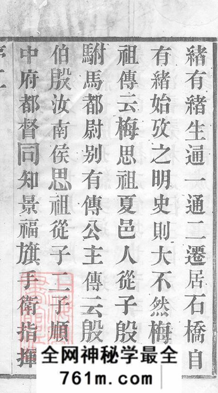 江苏江阴文学堂梅氏宗谱十二卷