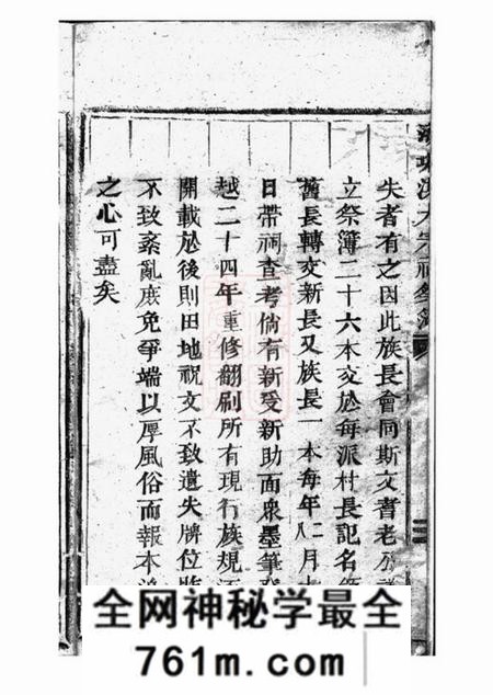 浦阳洪氏大宗祠祭簿不分卷