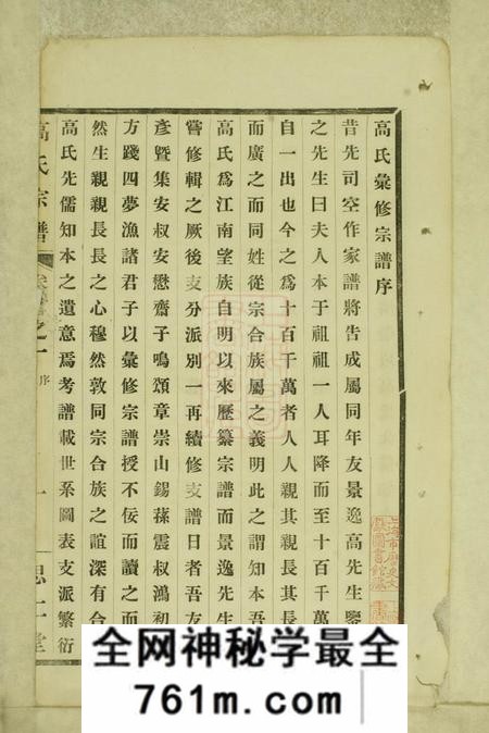 武进思仁堂高氏大统宗谱五十五卷首二卷