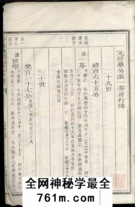 浙江江山秀峰黄氏统宗世谱