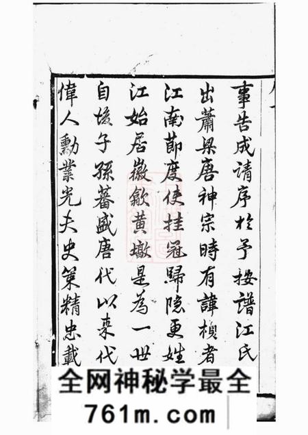 江阴锦带堂江氏宗谱十三卷首一卷终一卷