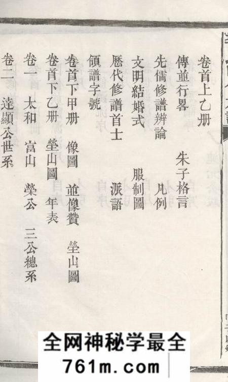 湖南常德陇西堂李氏四修族谱二十二卷首二卷