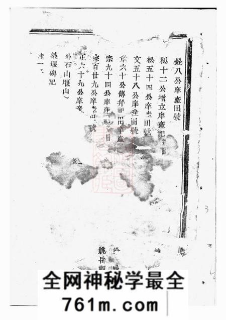 暨阳石佛孙氏宗谱十四卷