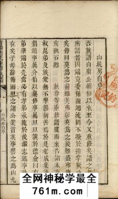 湖南晋阳唐氏重修族谱不分卷