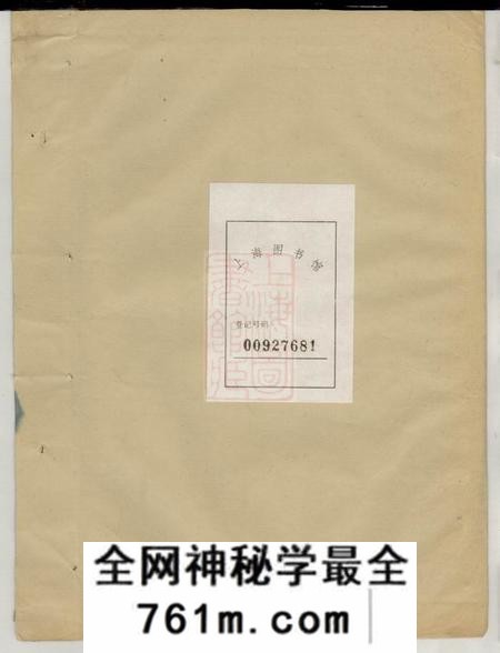 歙县罗氏宗谱十卷