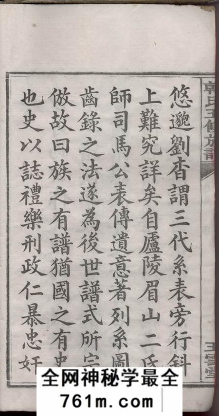 湖南湘潭五云堂湘潭石门楼韩氏五修族谱