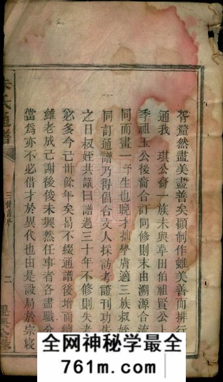 湖南桂阳鼎兴堂朱氏通谱首二卷世系图一卷齿录二十八卷末一卷