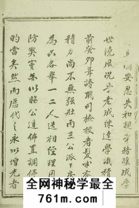 东阳旌义包氏重修宗谱二十七卷