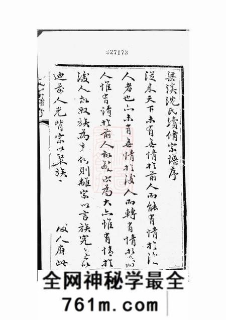 无锡世馀堂梁溪沈氏宗谱二十四卷首一卷