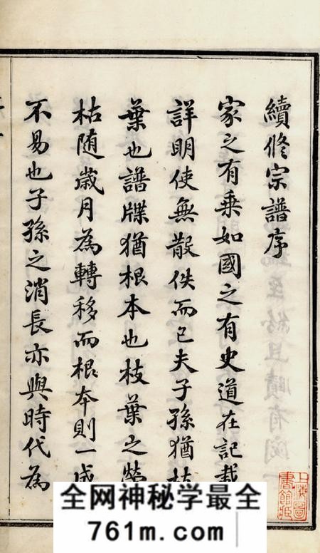 江阴诵芬堂澄江沈氏宗谱二十卷