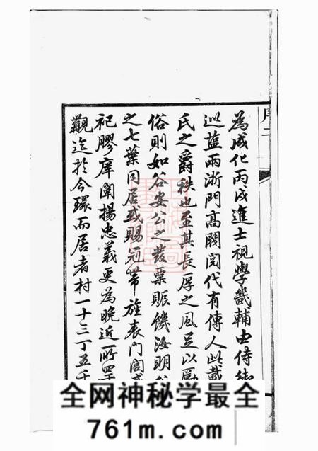 句容阳巷戴氏八修宗谱