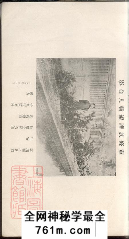 河南唐河唐县李氏族谱不分卷