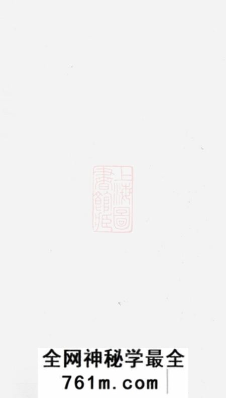 崇明一部堂卫氏宗谱六卷