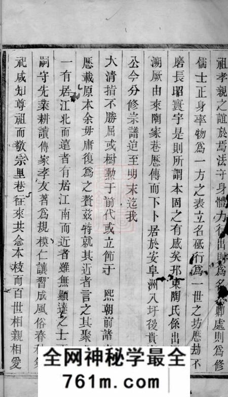 江都五柳堂陶氏宗谱二卷