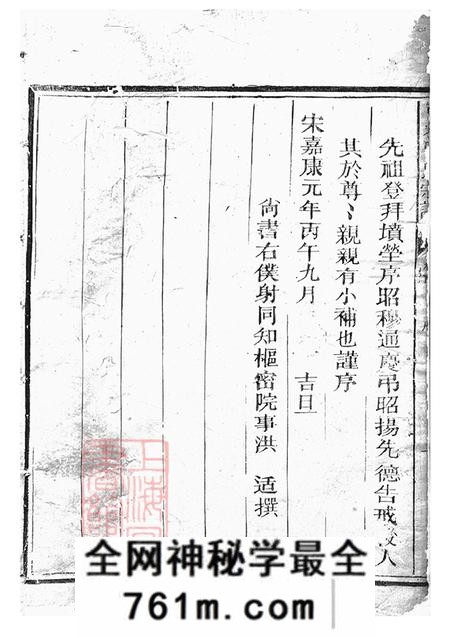 浙江衢县西安河东吕氏宗谱