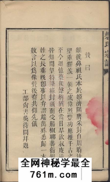 浦城集贤堂浦城蔡氏会修宗谱十三卷