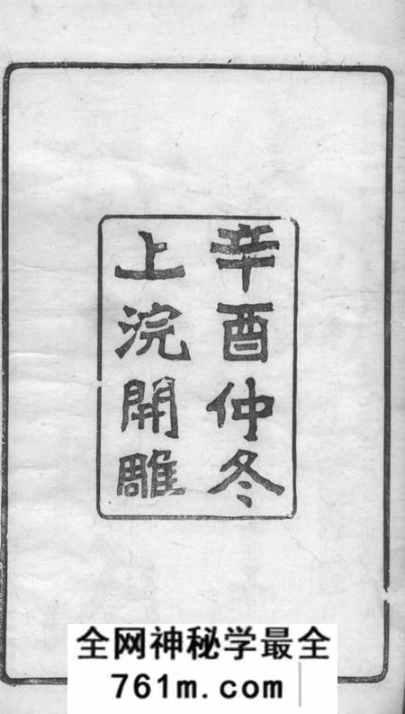 丹徒安定堂丹徒胡氏支谱四卷